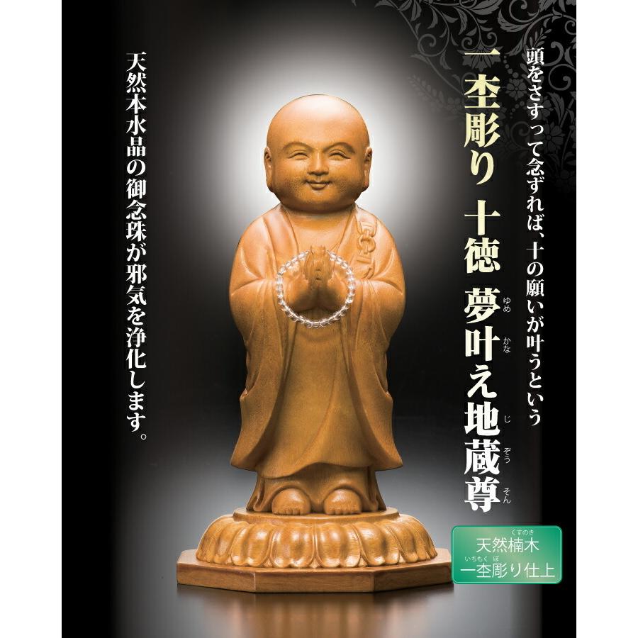 十徳夢叶え地蔵尊 じゅっとくゆめかなえじぞうそん : 144093000 
