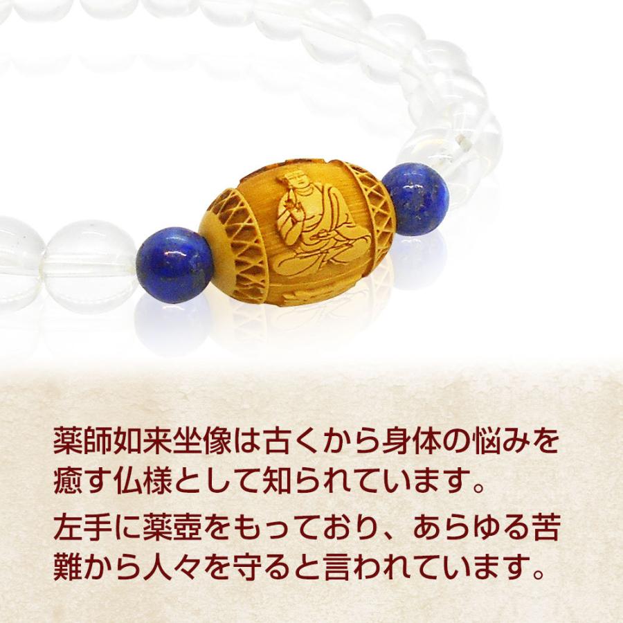 健康長寿 厄除け 柘植珠 薬師瑠璃光如来 ブレスレット ラピスラズリ珠