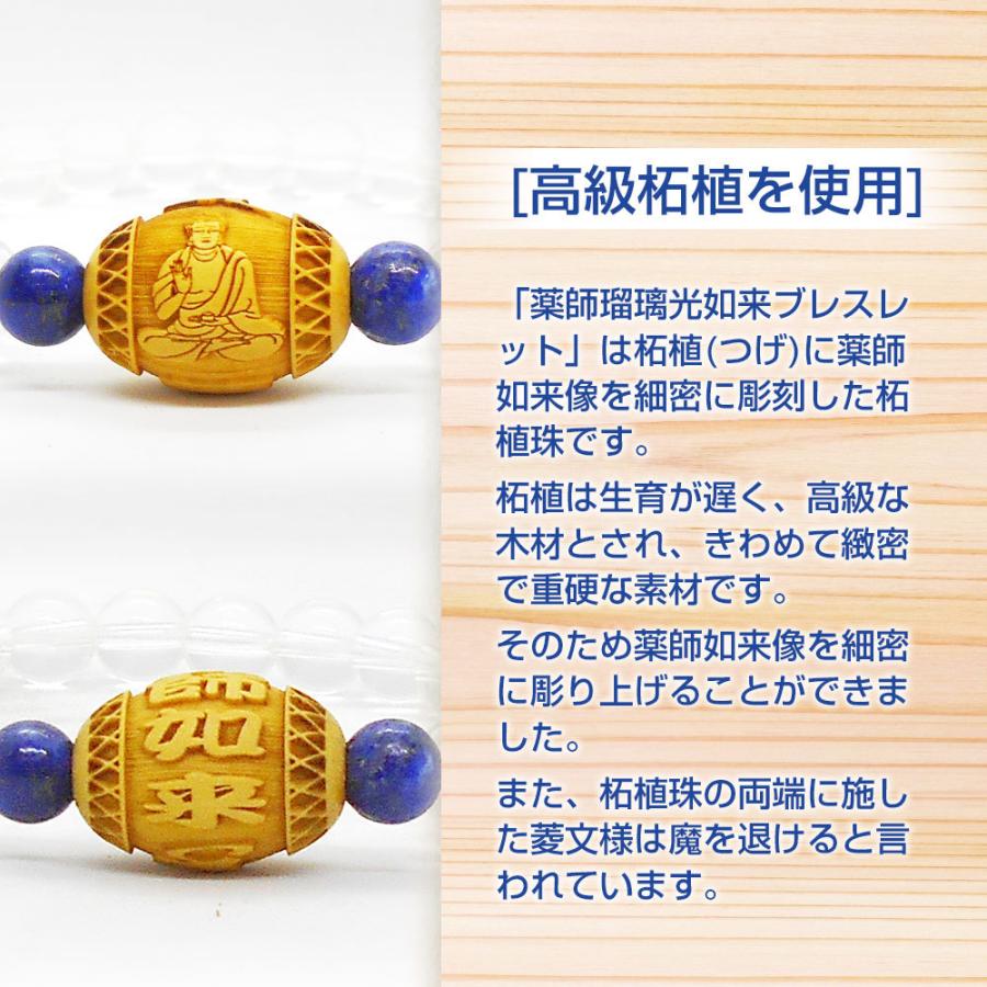 健康長寿 厄除け 柘植珠 薬師瑠璃光如来 ブレスレット ラピスラズリ珠