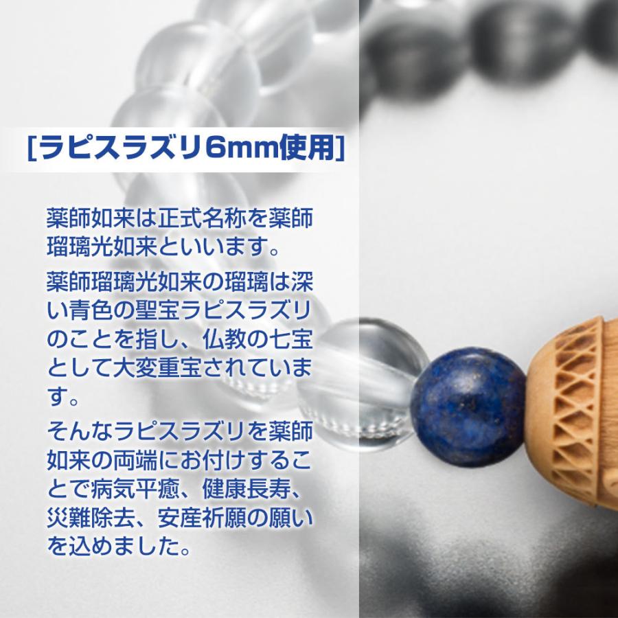 健康長寿 厄除け 柘植珠 薬師瑠璃光如来 ブレスレット ラピスラズリ珠