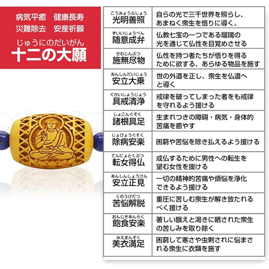健康長寿 厄除け 柘植珠 薬師瑠璃光如来 ブレスレット ラピスラズリ珠