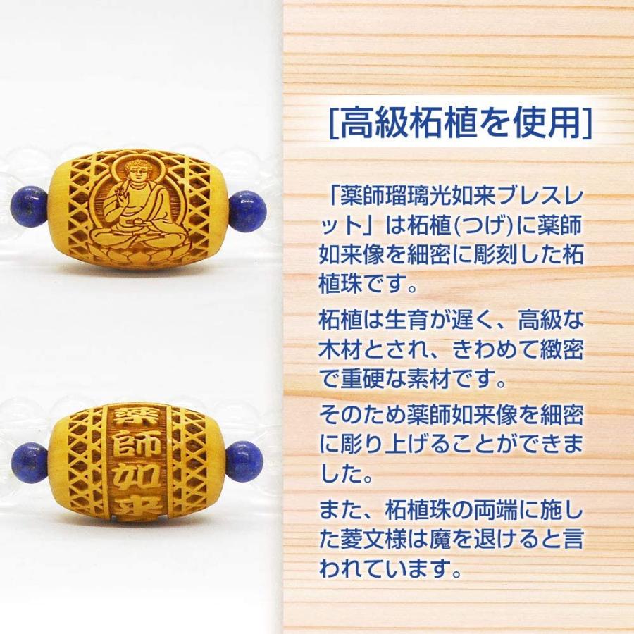 健康長寿 厄除け 柘植珠 薬師瑠璃光如来 ブレスレット ラピスラズリ珠