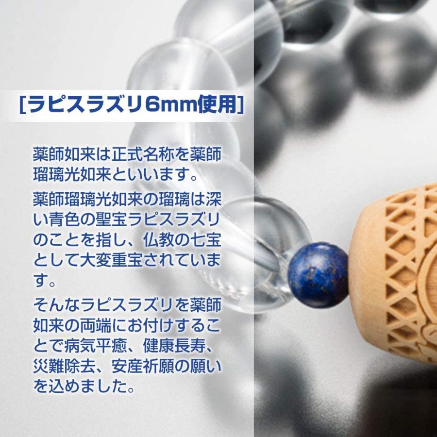 健康長寿 厄除け 柘植珠 薬師瑠璃光如来 ブレスレット ラピスラズリ珠