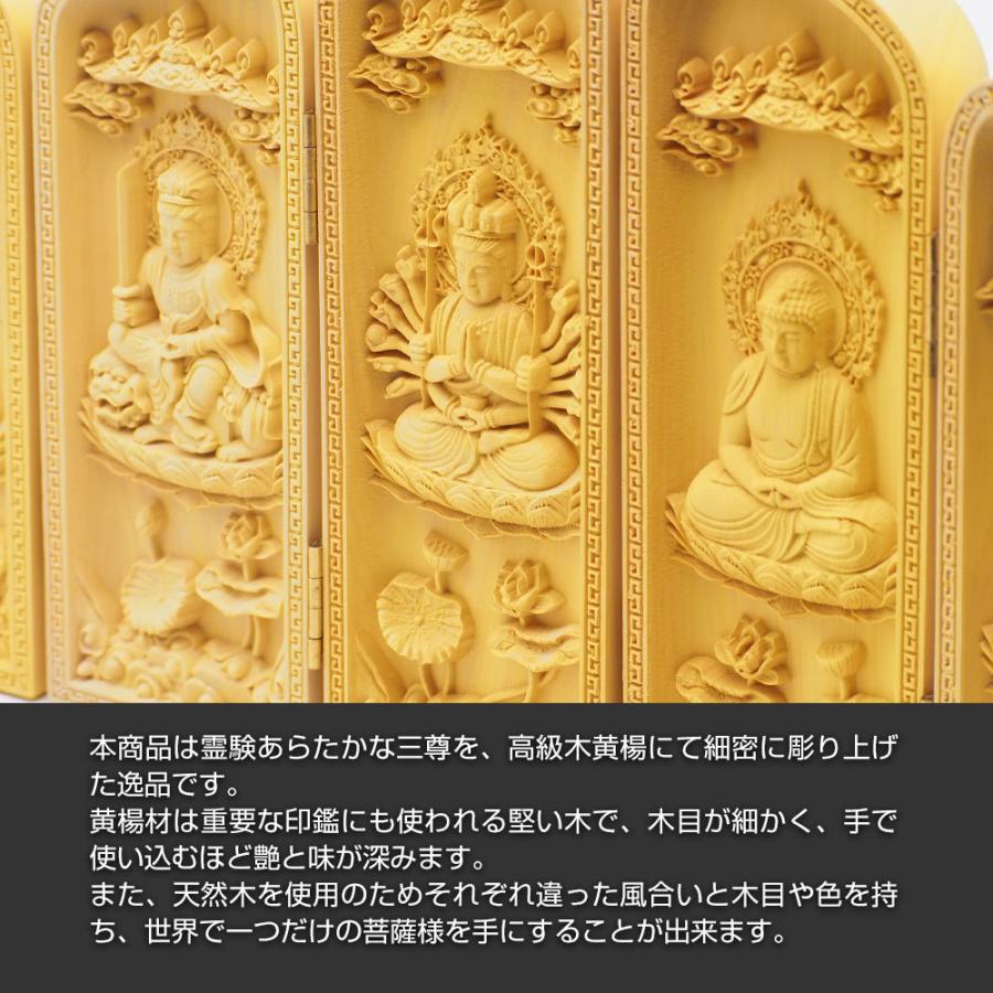 仏像 三開佛 木彫仏像 彫刻 ツゲ 本黄楊 細密彫り 守護八尊佛 置物 高