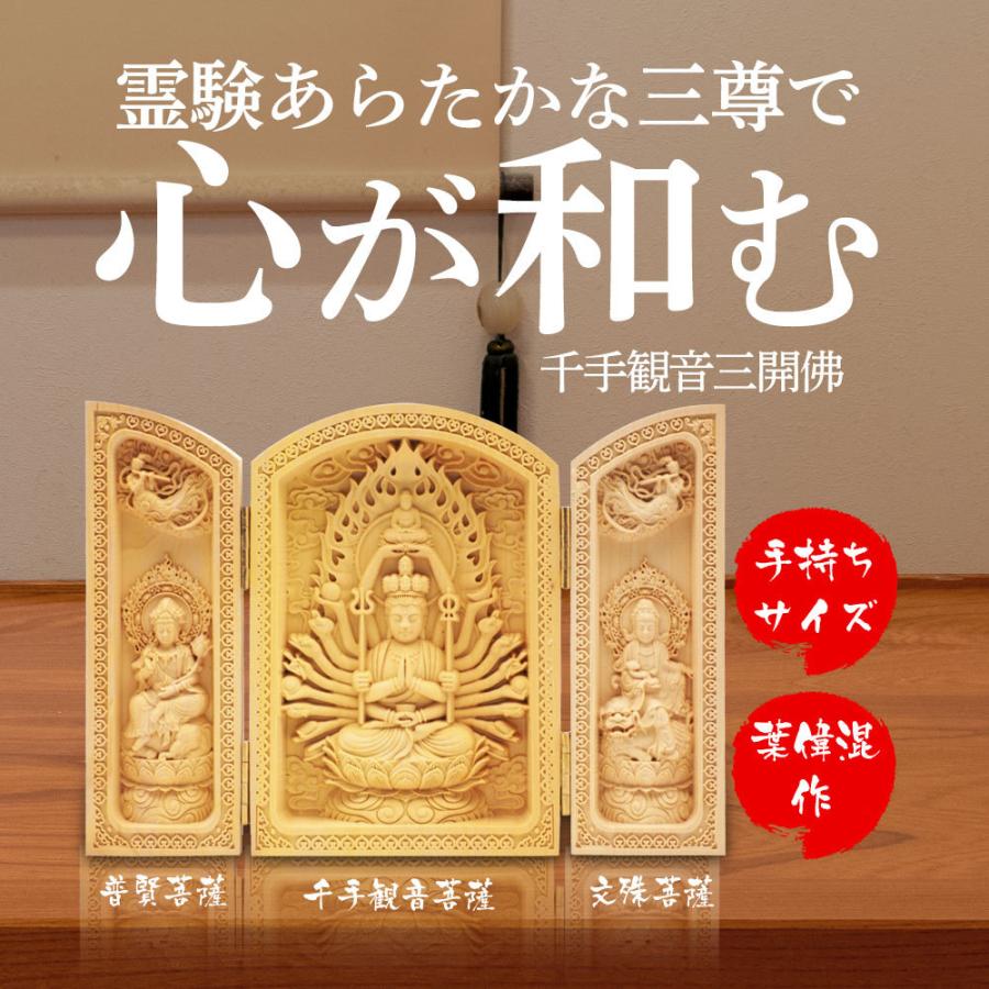 仏像 三開佛 木彫仏像 彫刻 ツゲ 黄楊 千手観音菩薩 文殊菩薩 普賢菩薩