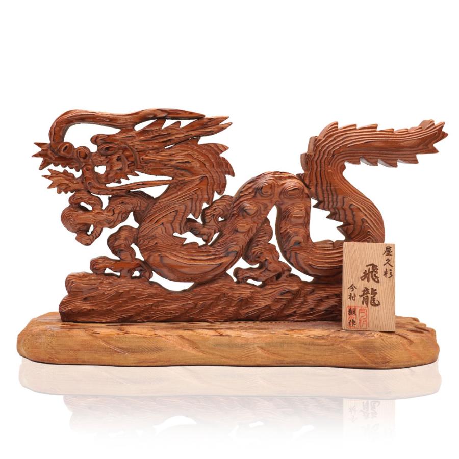 日本製 龍神 飛龍 屋久杉 置物 風水 開運 金運 商売繁盛 厄除け 日本製 龍神 飛龍 屋久杉 置物 風水 開運 金運 商売繁盛 厄除け