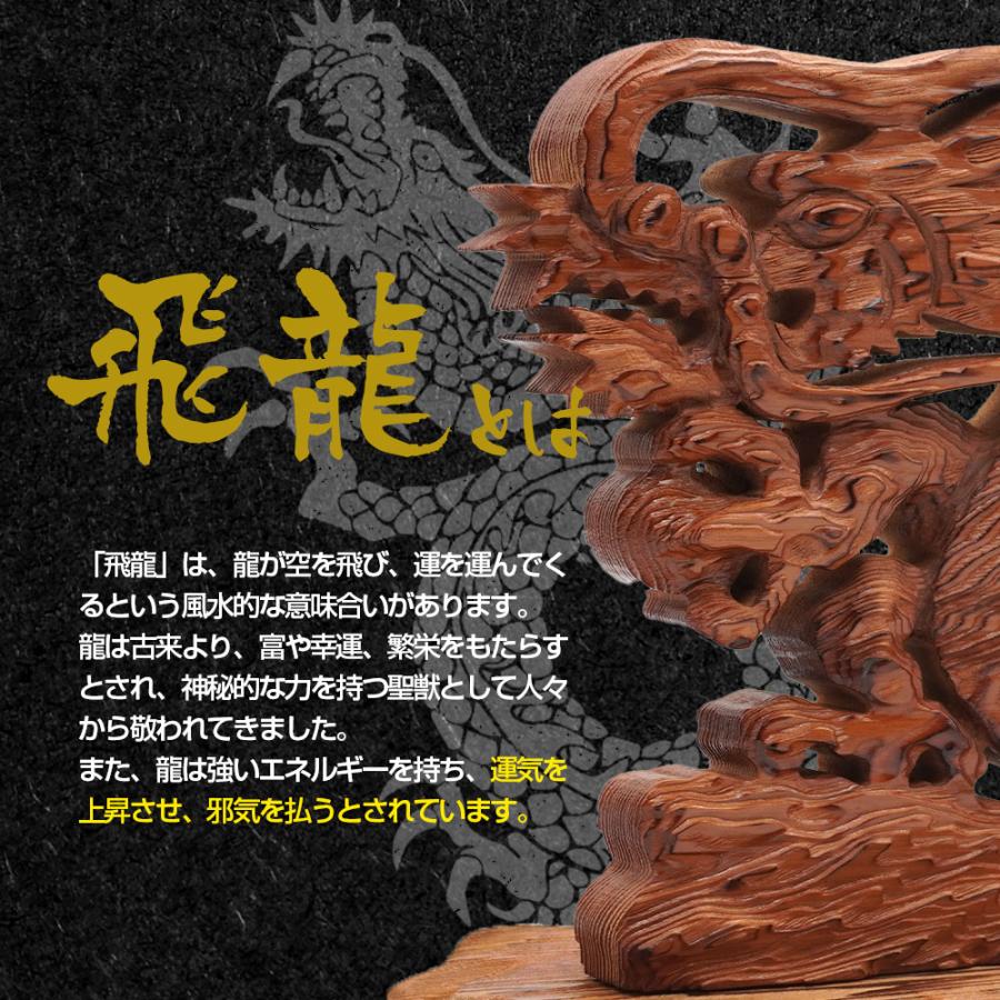 日本製 龍神 飛龍 屋久杉 置物 風水 開運 金運 商売繁盛 厄除け 日本製 龍神 飛龍 屋久杉 置物 風水 開運 金運 商売繁盛 厄除け