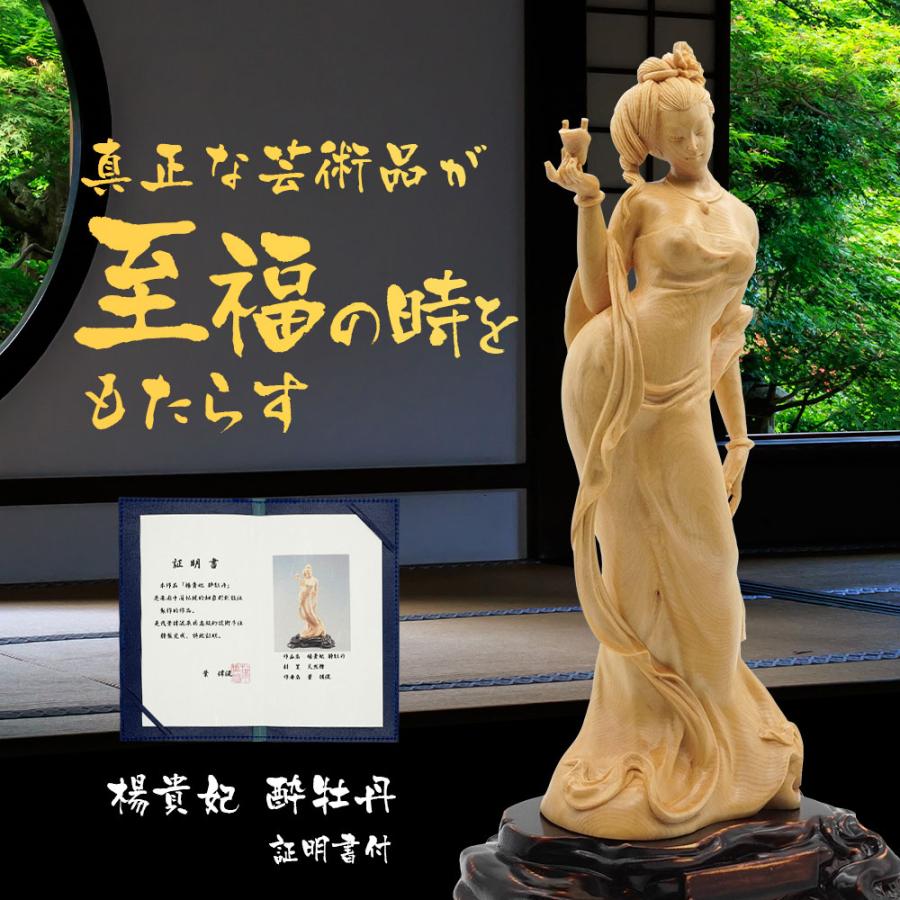 女性像 木彫り 置物 楊貴妃 酔牡丹 天然檜 美術品 工芸品 葉偉 女性像 木彫り 置物 楊貴妃 酔牡丹 天然檜 美術品 工芸品 葉偉