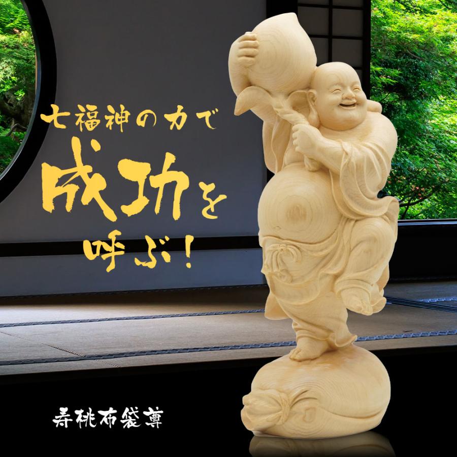 布袋 置物 七福神 寿桃布袋尊 木彫り 長寿 開運 金運 天然檜 布袋 置物 七福神 寿桃布袋尊 木彫り 長寿 開運 金運 天然檜