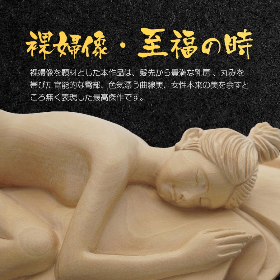 裸婦像 至高の時 女性像 ヌード 置物 木彫 工芸品 美術品 開運 風水 張