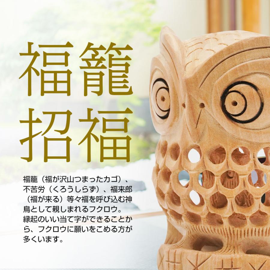 フクロウ 梟 福籠招福 置物 インテリア 木彫り 開運 風水 玄関 フクロウ 梟 福籠招福 置物 インテリア 木彫り 開運 風水 玄関