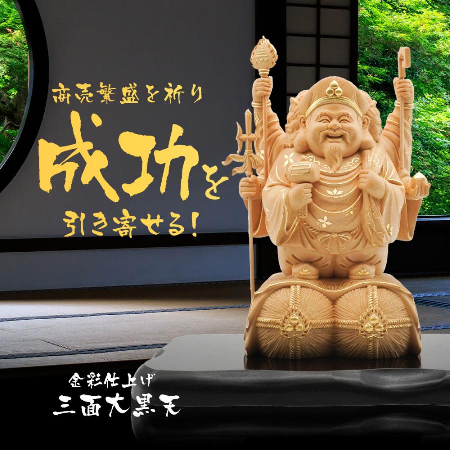 三面大黒天 弁財天 毘沙門天 置物 七福神 木彫り 長寿 開運 金運 三面大黒天 弁財天 毘沙門天 置物 七福神 木彫り 長寿 開運 金運