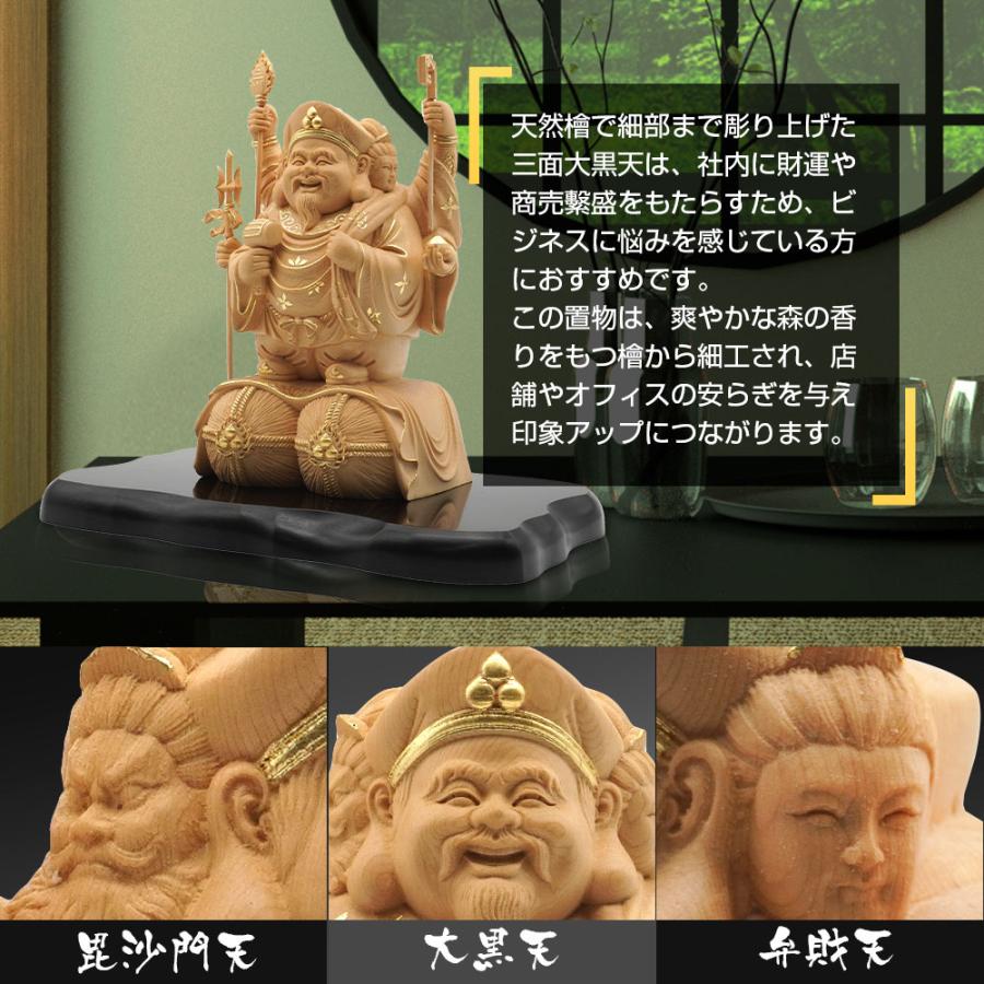 三面大黒天 弁財天 毘沙門天 置物 七福神 木彫り 長寿 開運 金運 三面大黒天 弁財天 毘沙門天 置物 七福神 木彫り 長寿 開運 金運