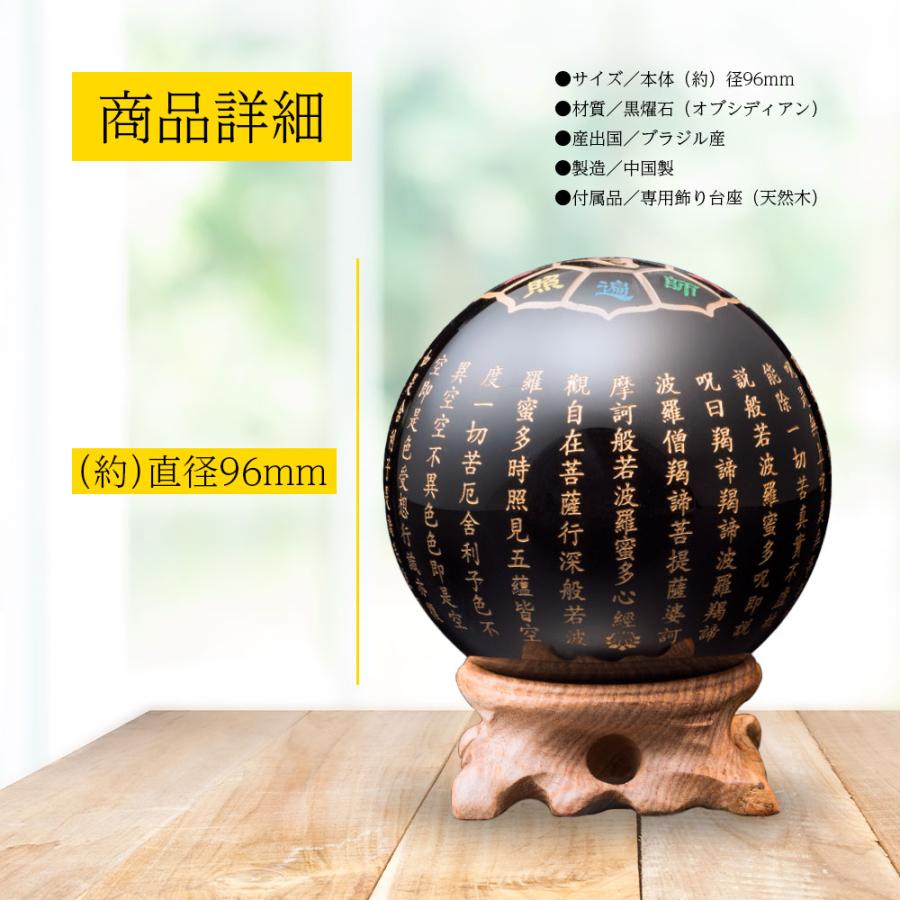 黒曜石 大宝珠 般若心経入り 開運 魔除け 天然石 直径96mm 専用