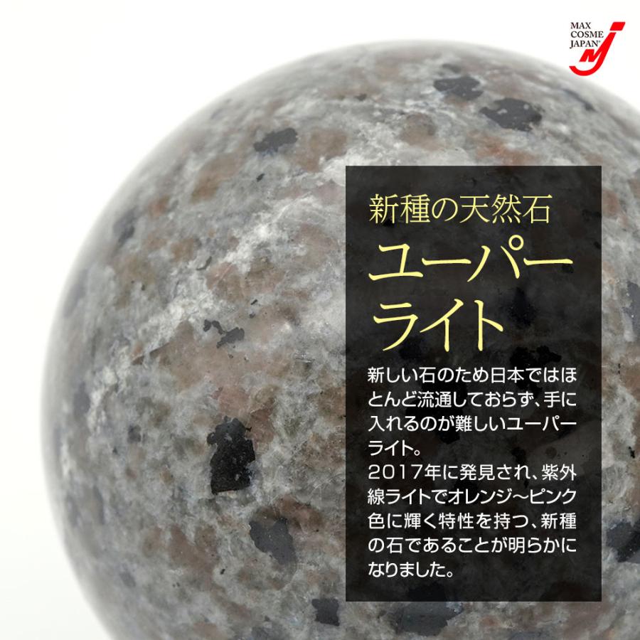 天然石 ユーパーライト 宝珠 丸玉 7cm 蛍光 サイアナイト ブラック