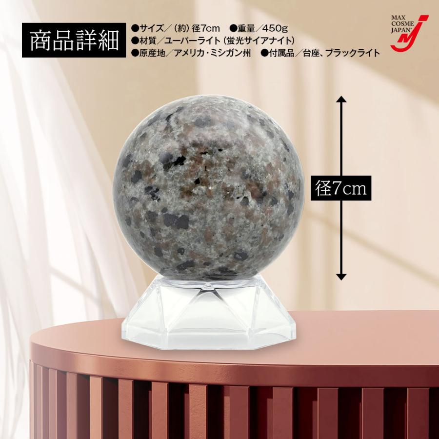 天然石 ユーパーライト 宝珠 丸玉 7cm 蛍光 サイアナイト ブラック