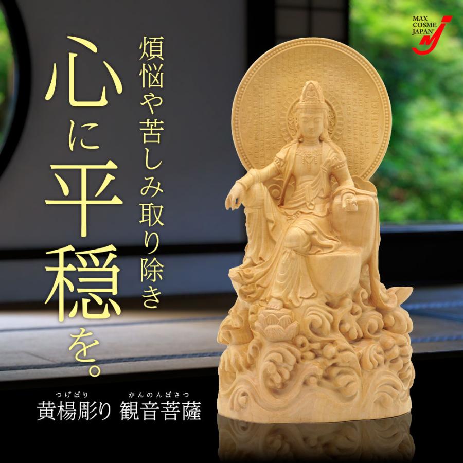 仏像 観音 菩薩 般若心経 柘植木彫り 置物 開運 風水 厄除け 魔除け  