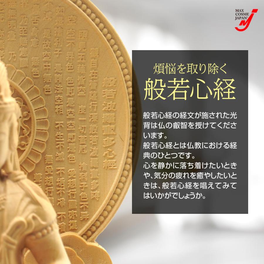 仏像 観音 菩薩 般若心経 柘植木彫り 置物 開運 風水 厄除け 魔除け