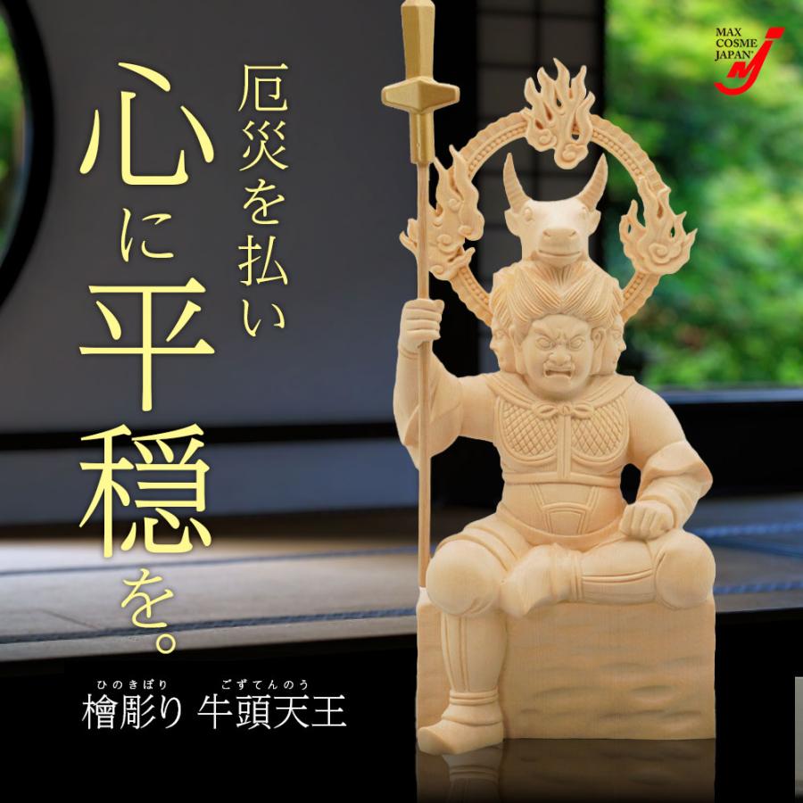 牛頭天王 仏像 厄除け 開運 風水 木彫り 檜 置物 悪霊退散 台座 牛頭天王 仏像 厄除け 開運 風水 木彫り 檜 置物 悪霊退散 台座