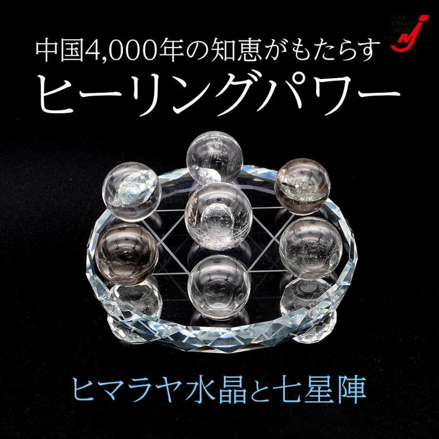 パワーストーン ヒマラヤ水晶 七星陣 天然石 浄化 置物 開運 オブジェ