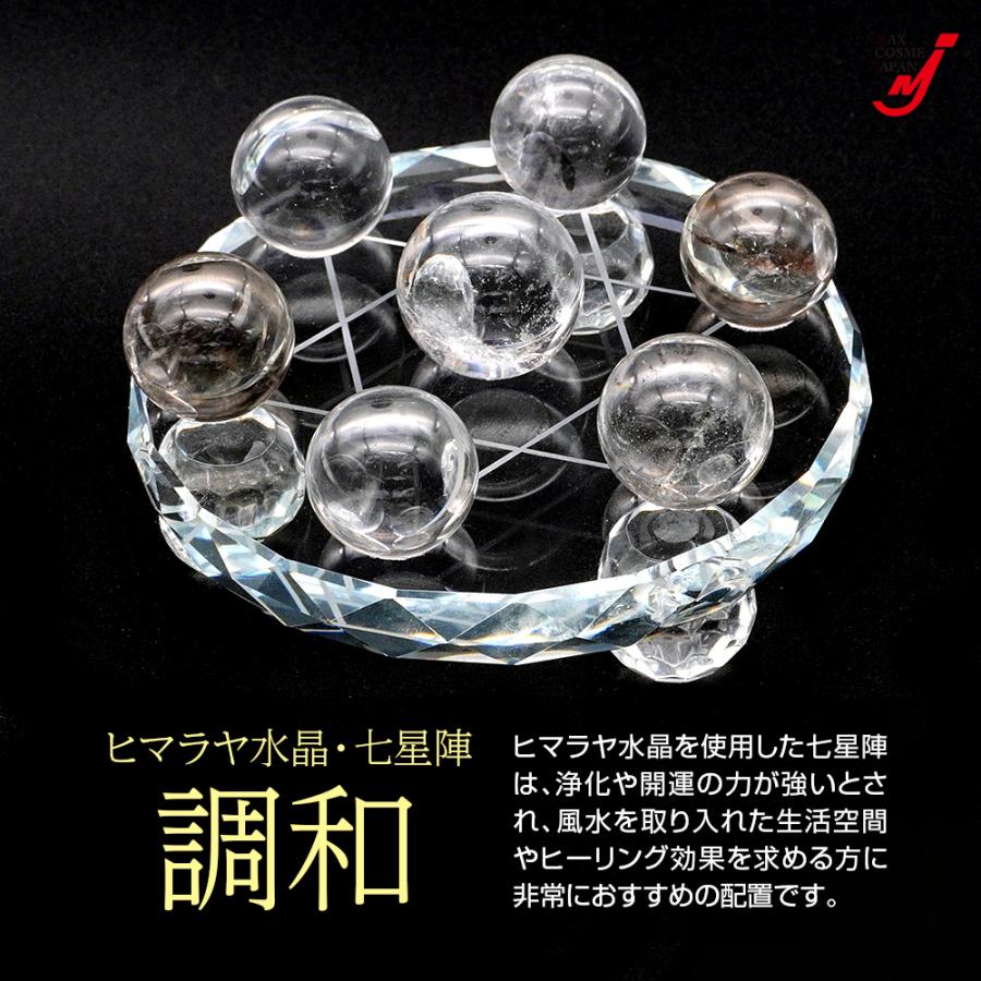 パワーストーン ヒマラヤ水晶 七星陣 天然石 浄化 置物 開運 オブジェ