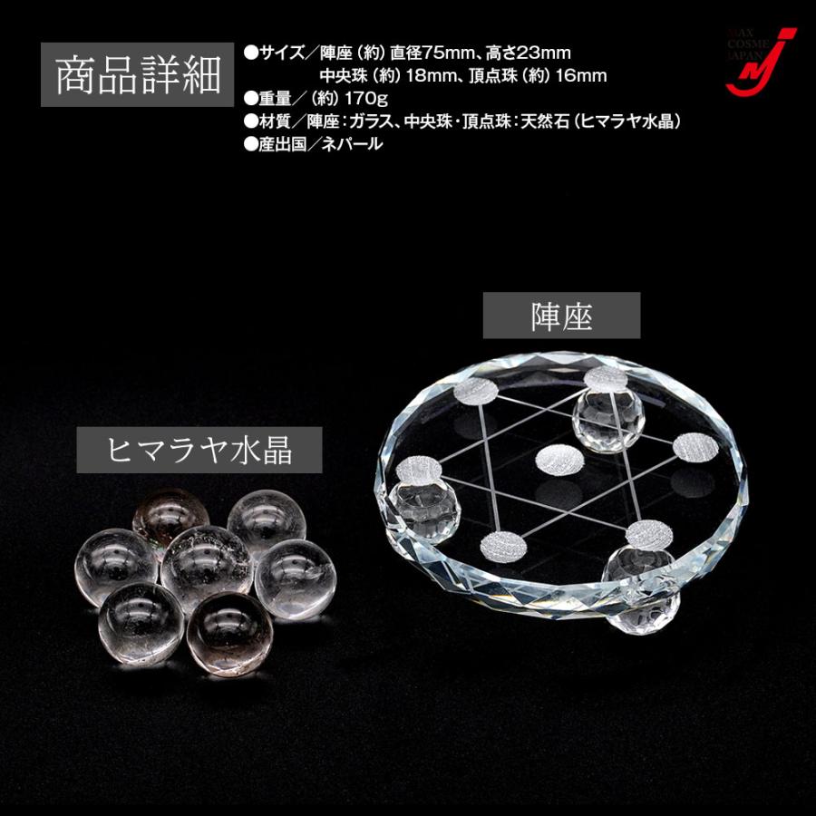 パワーストーン ヒマラヤ水晶 七星陣 天然石 浄化 置物 開運 オブジェ