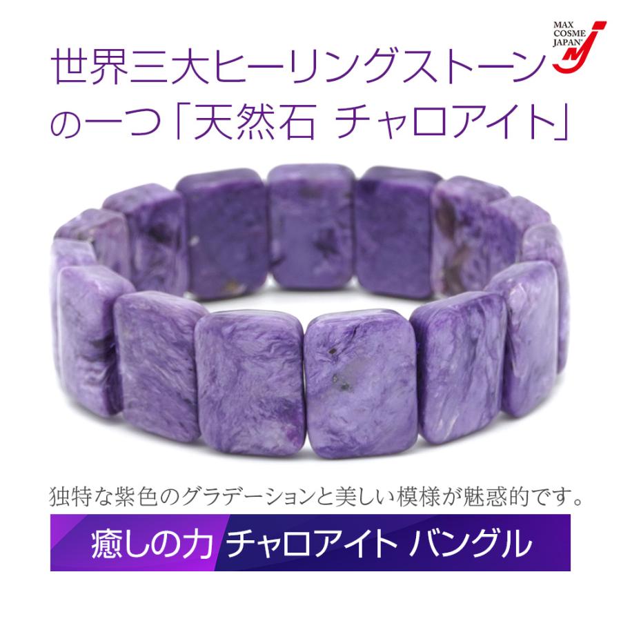 チャロアイト パワーストーン ブレスレット バングル 天然石 お守り