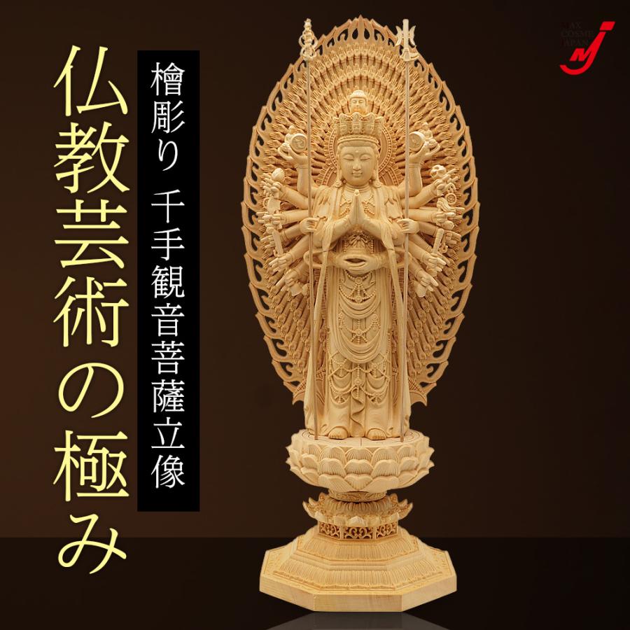 仏像 木彫り 千手観音 菩薩 置物 インテリア 開運 檜 縁起物 厄除け 42cm 正規品_1