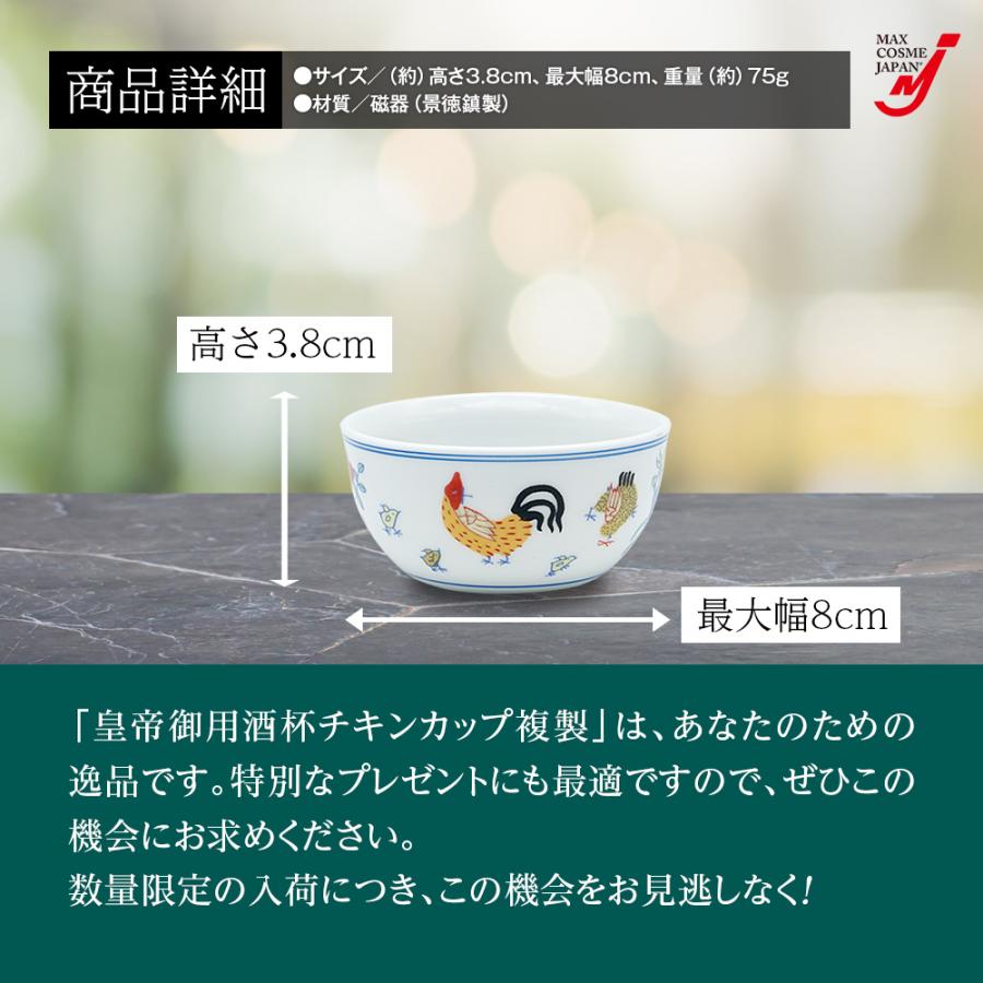 皇帝御用酒杯 チキンカップ 陶器 酒器 酒杯 ぐい呑み 日本酒