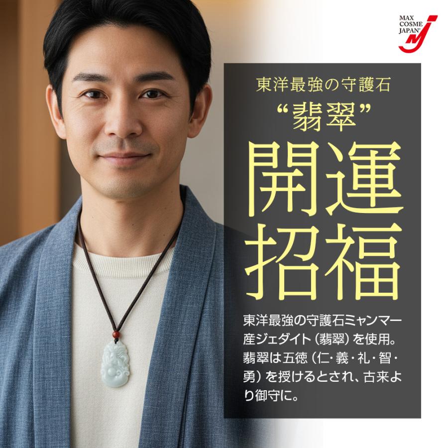 翡翠 飛躍馬 ペンダント 天然石 干支 御守り 幸運 開運 金運 縁紐 長さ