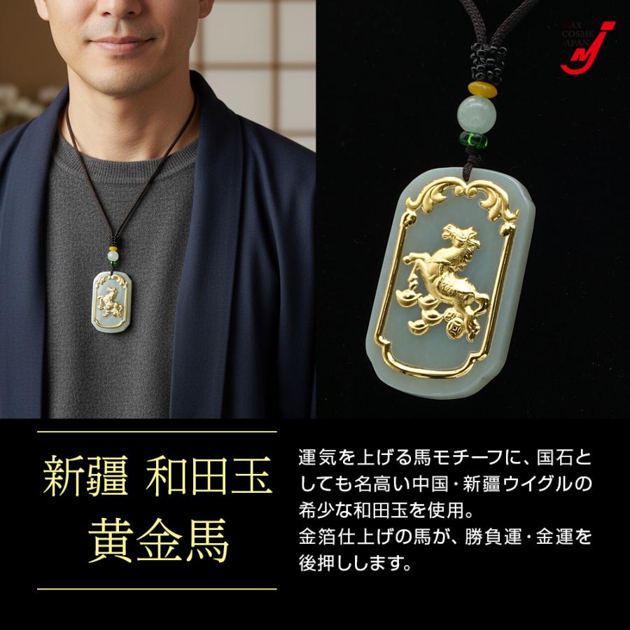 黄金馬 ペンダント 和田玉 天然石 干支 御守り 幸運 開運 金運 縁紐 長
