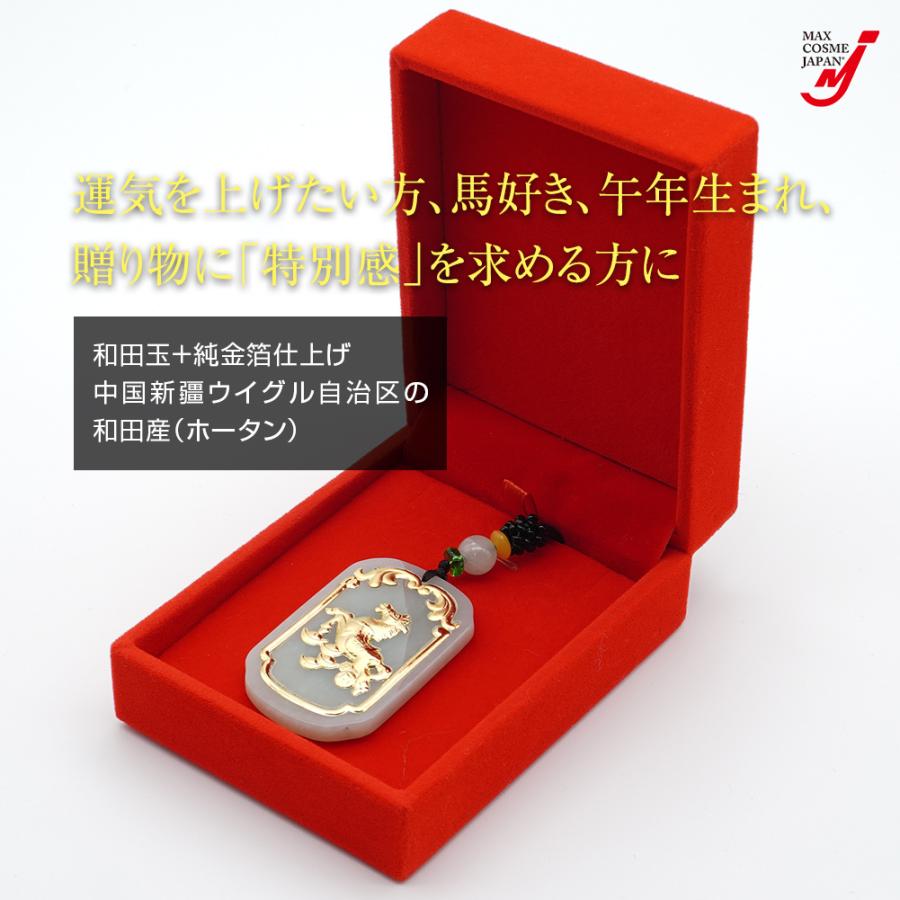 黄金馬 ペンダント 和田玉 天然石 干支 御守り 幸運 開運 金運 縁紐 長