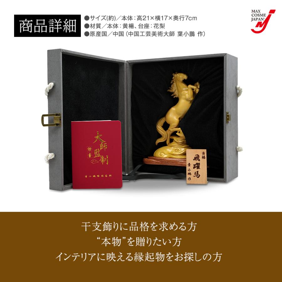 飛躍馬 置物 黄楊 一木彫 干支 午 工芸品 葉小鵬作 縁起物 台座付 正規