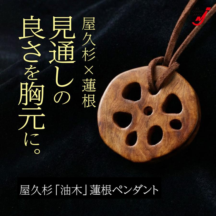 屋久杉 油木 蓮根 ペンダント 木彫り 天然木 お守り 縁起 和風