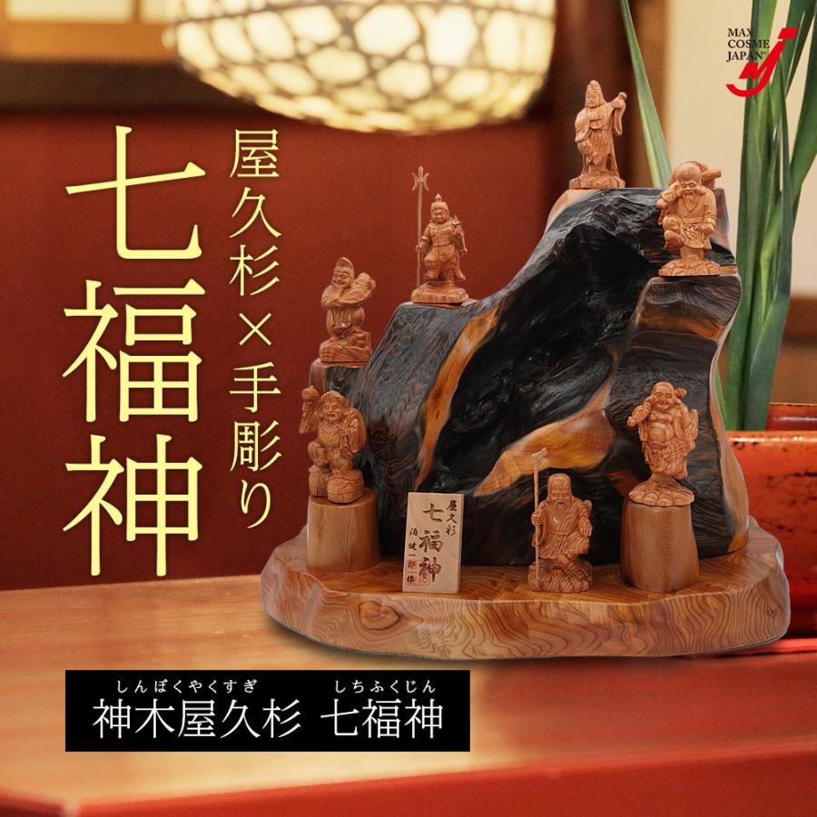 木製 七福神 置物 7体セット　骨董品 アンティーク　縁起物 神木 屋久杉 七福神 置物 木彫り7体セット 台座 木札付 屋久杉認定