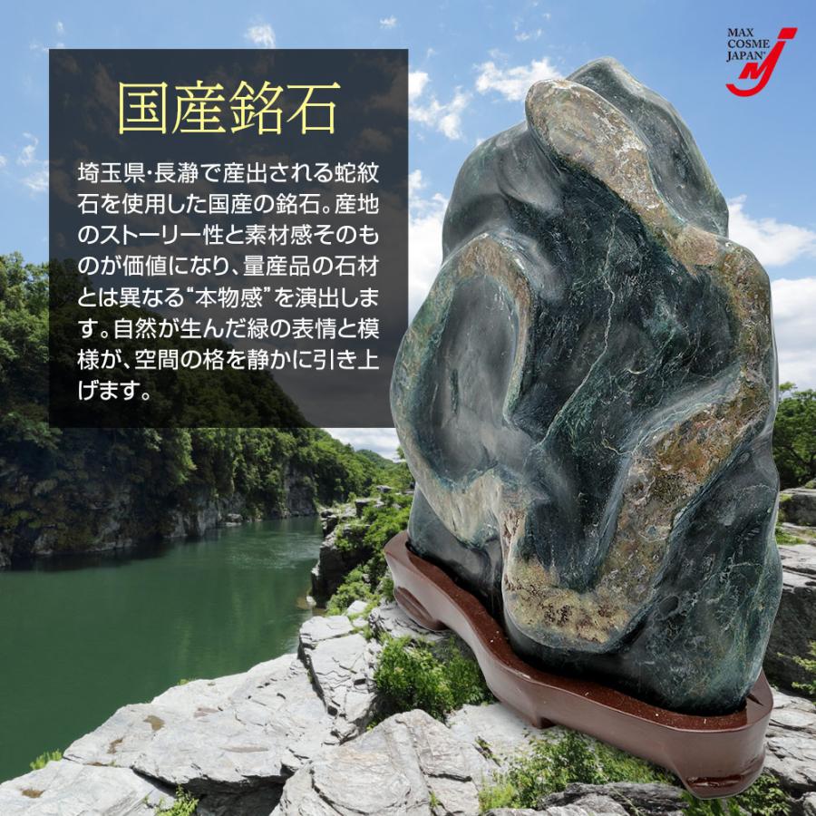 国産銘石 一点物 長瀞産 蛇紋石 15kg 庭石 景石 敷石 台座付き 天然石