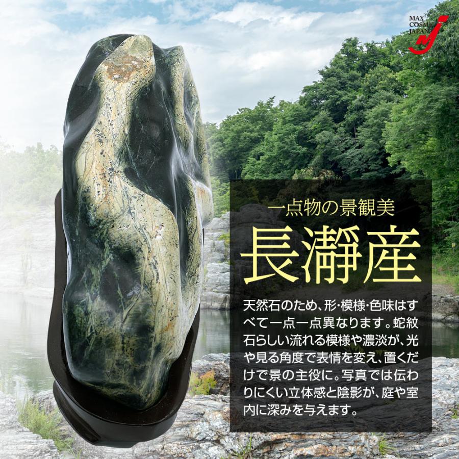 国産銘石 一点物 長瀞産 蛇紋石 15kg 庭石 景石 敷石 台座付き 天然石