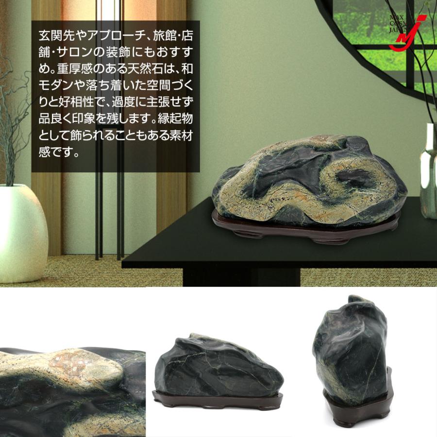 国産銘石 一点物 長瀞産 蛇紋石 15kg 庭石 景石 敷石 台座付き 天然石