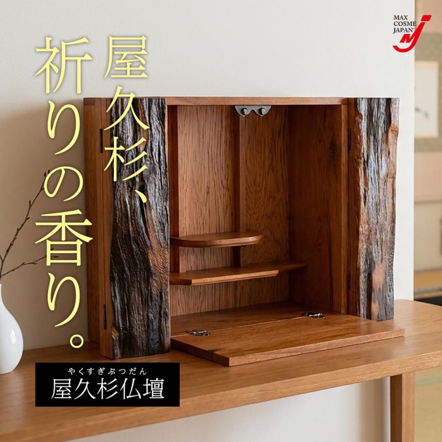 屋久杉 樹皮付き ミニ仏壇 上置き仏壇 希少材使用 天然木の香り