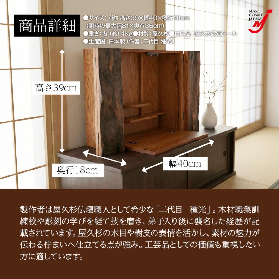 屋久杉 樹皮付き ミニ仏壇 上置き仏壇 希少材使用 天然木の香り