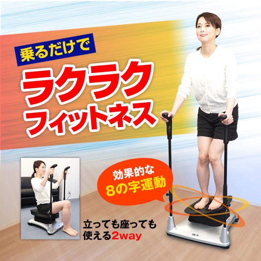 ライフフィット トレーナー モーグル Fit004 振動マシン 2way 8の字