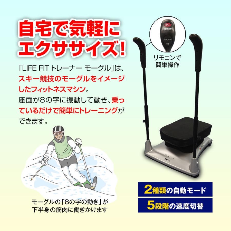 ライフフィット トレーナー モーグル Fit004 振動マシン 2way 8の字