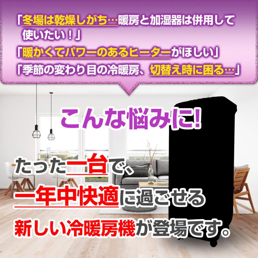 冷風扇 暖房＆加湿＆マイナスイオン機能搭載 温冷風扇 ヒート & クール