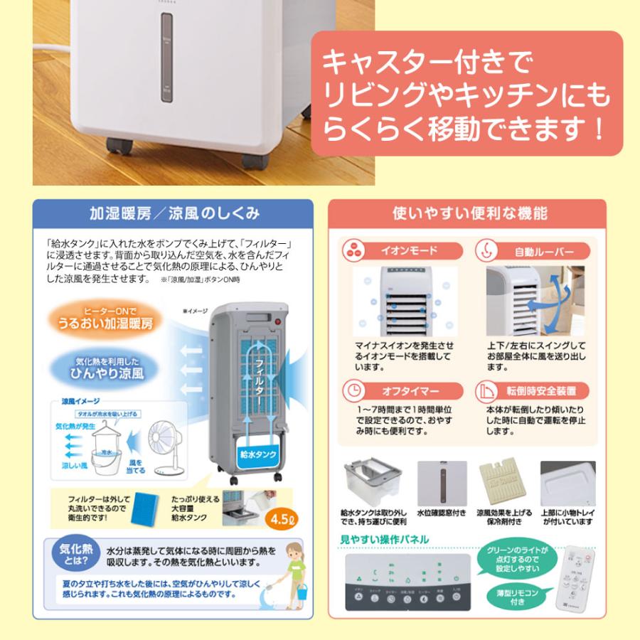 冷風扇 暖房＆加湿＆マイナスイオン機能搭載 温冷風扇 ヒート & クール 
