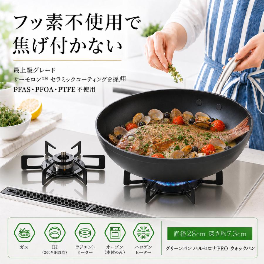 ウォックパン 28cm（専用ガラス蓋付） 最新型 グリーンパン フッ素不