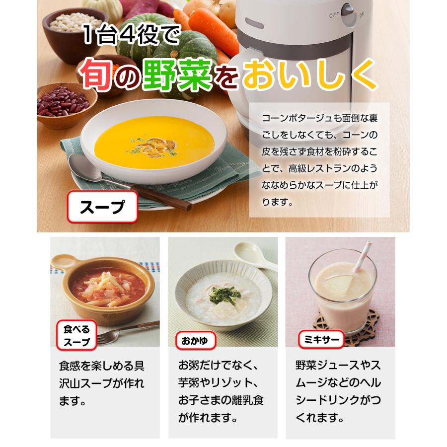 スープメーカー 大容量 保温機能 ミキサー 野菜スープ 離乳食 介護食