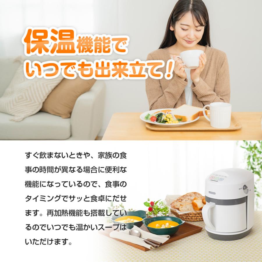 スープメーカー 大容量 保温機能 ミキサー 野菜スープ 離乳食 介護食