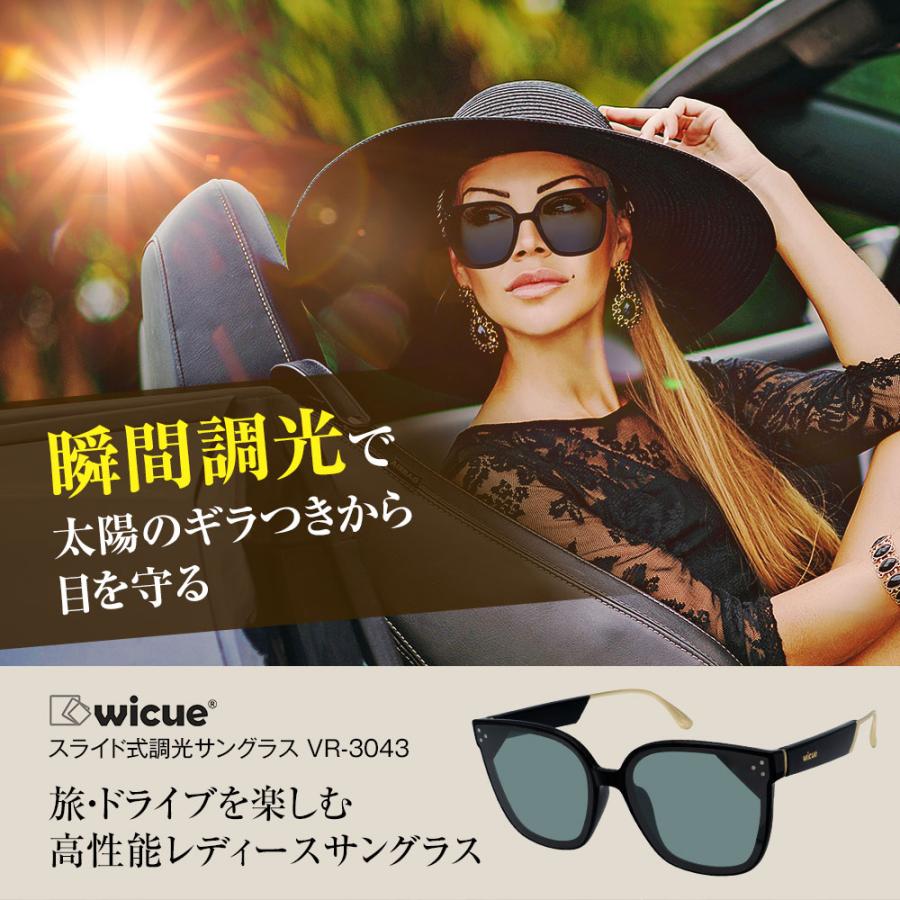 瞬間調光＆偏光 WICUE ドライブ用 ボストン レディース サングラス 5 