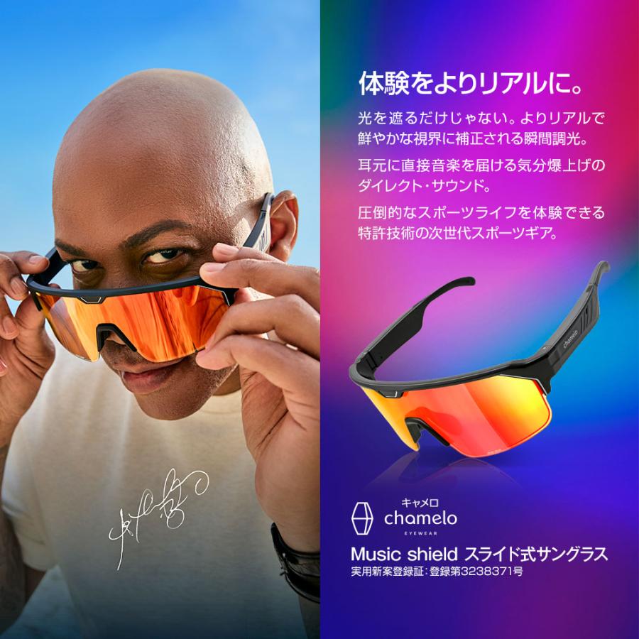 chamelo Music Shield スマートサングラス Bluetooth 調光 音楽 