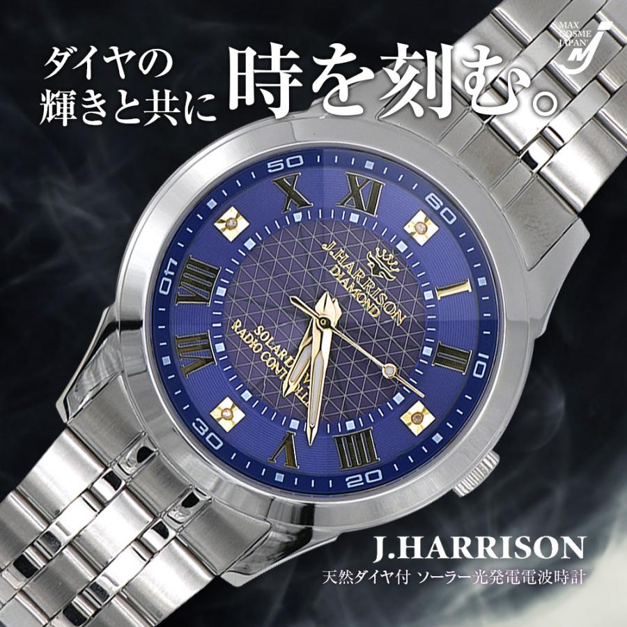 腕時計 メンズ 電波 ソーラー 光発電 天然ダイヤ 4石 防水 ビジネス J